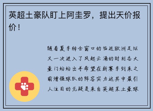 英超土豪队盯上阿圭罗，提出天价报价！