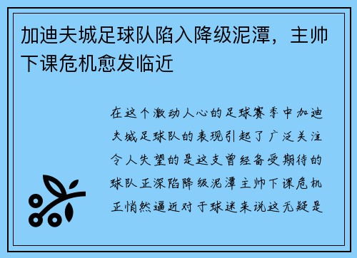 加迪夫城足球队陷入降级泥潭，主帅下课危机愈发临近