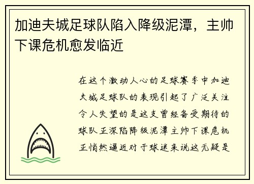加迪夫城足球队陷入降级泥潭，主帅下课危机愈发临近